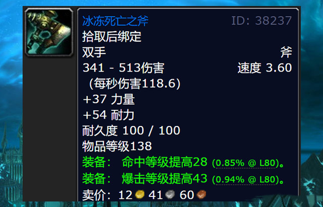 魔兽世界wlk前夕什么装备厉害