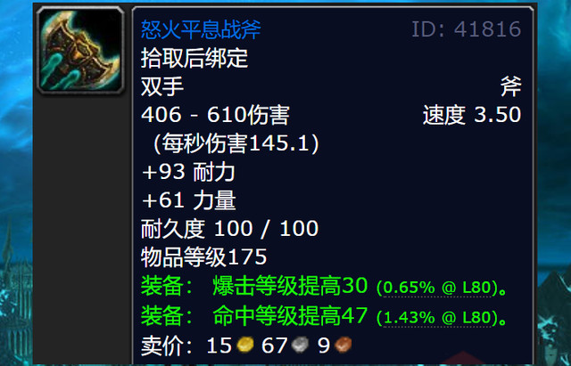 魔兽世界wlk前夕什么装备厉害