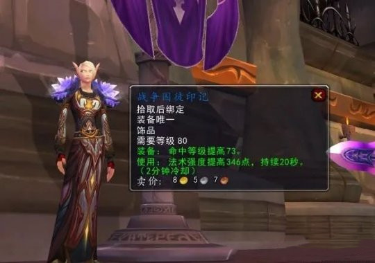 魔兽世界wlk饰品有哪些