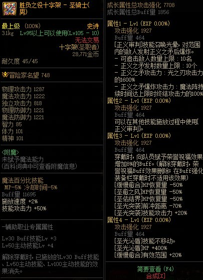 DNF男圣骑士用吞噬根源还是胜负之役