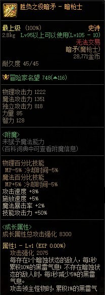 DNF暗枪士110级武器选哪个