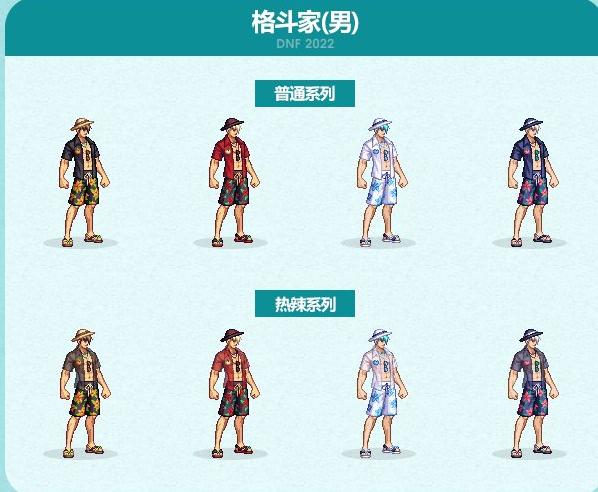 DNF2022夏日套时装外观特效