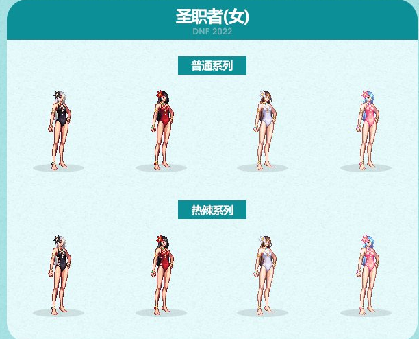 DNF2022夏日套时装外观特效
