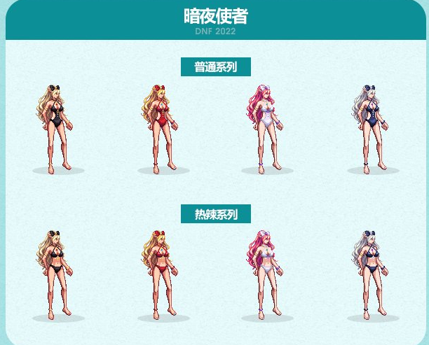 DNF2022夏日套时装外观特效