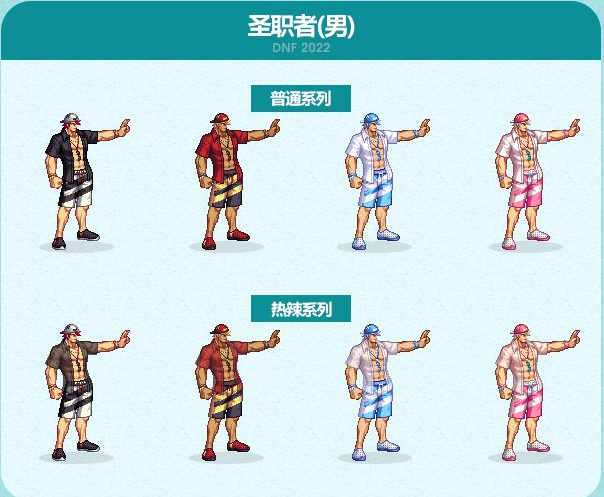 dnf2022夏日套装扮外观