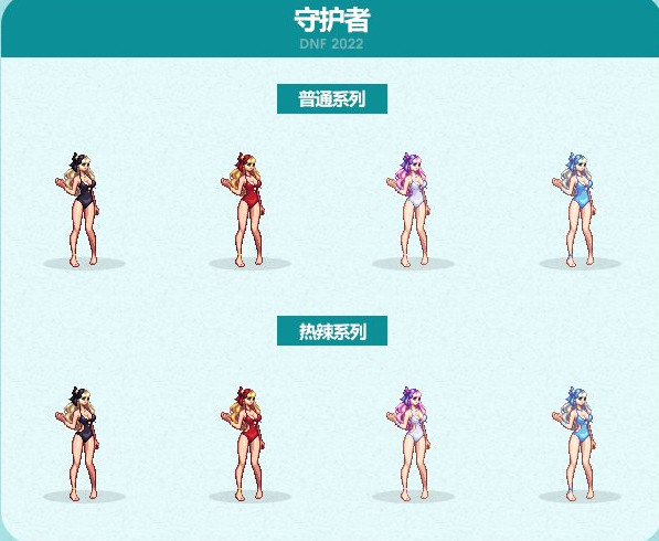DNF2022夏日套时装外观特效