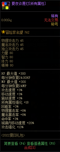 DNF夏日许愿灯所有属性称号外观