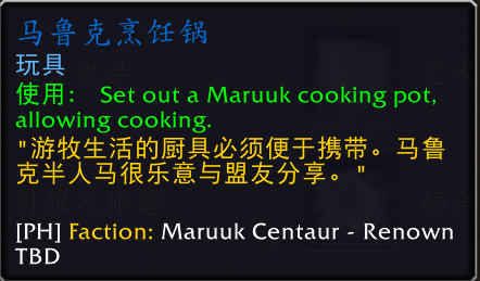 魔兽世界马鲁克烹饪锅怎么获得