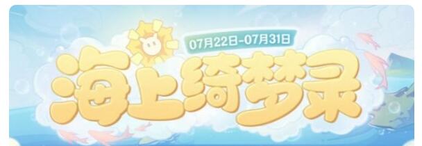 原神海上绮梦录答案