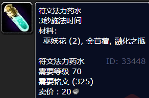 魔兽世界符文法力药水配方怎么获得