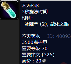 魔兽世界不灭药水配方怎么获得