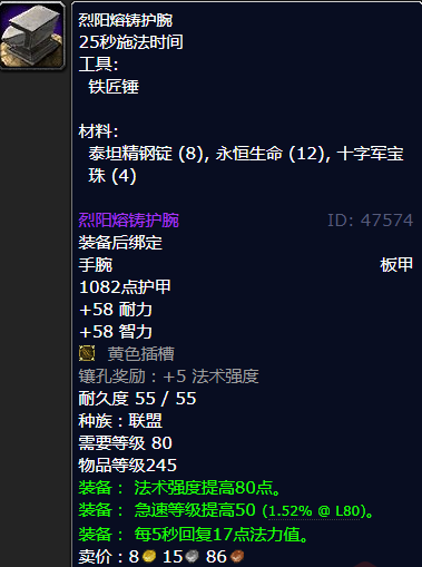 魔兽世界烈阳熔铸护腕怎么获得