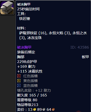 魔兽世界破冰胸甲怎么获得