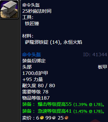 魔兽世界命令头盔怎么获得