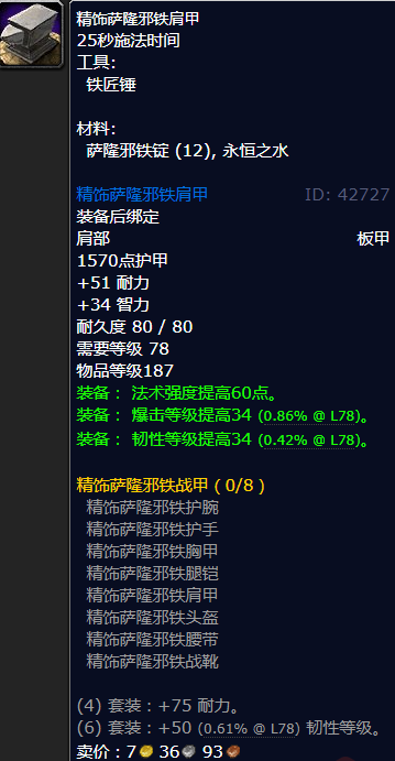 魔兽世界精饰萨隆邪铁肩甲怎么获得