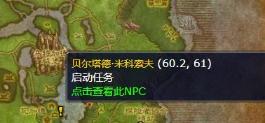 魔兽世界探险者协会哨站在哪