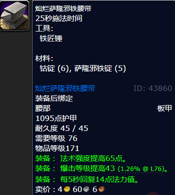 魔兽世界灿烂萨隆邪铁腰带怎么获得