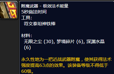 魔兽世界附魔武器极效法术能量怎么获得