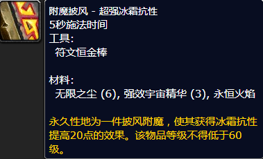 魔兽世界附魔披风超强冰霜抗性图纸哪里学