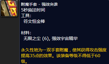 魔兽世界附魔手套强效突袭图纸哪里学