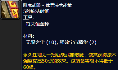 魔兽世界附魔武器优异法术能量图纸哪里学