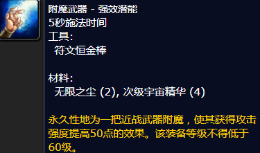 魔兽世界附魔武器强效潜能图纸哪里学