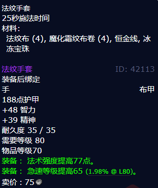 魔兽世界法纹手套怎么获得