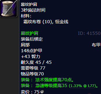 魔兽世界暮纹护肩怎么获得