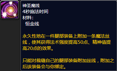 魔兽世界神圣魔线怎么获得