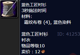 魔兽世界蓝色工匠衬衫怎么获得