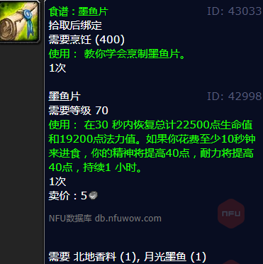 魔兽世界墨鱼片怎么获得