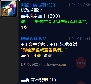 魔兽世界辐光森林翡翠怎么获得