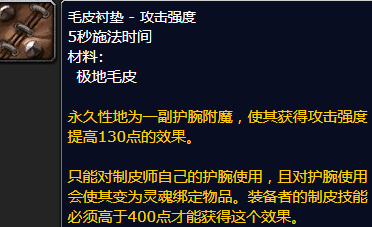 魔兽世界毛皮衬垫攻击强度哪里刷