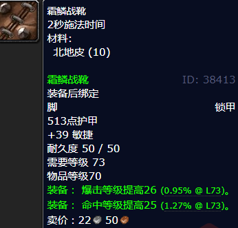 魔兽世界霜鳞战靴哪里刷