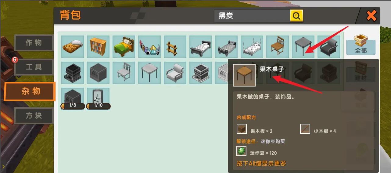 迷你世界在哪里解锁家具