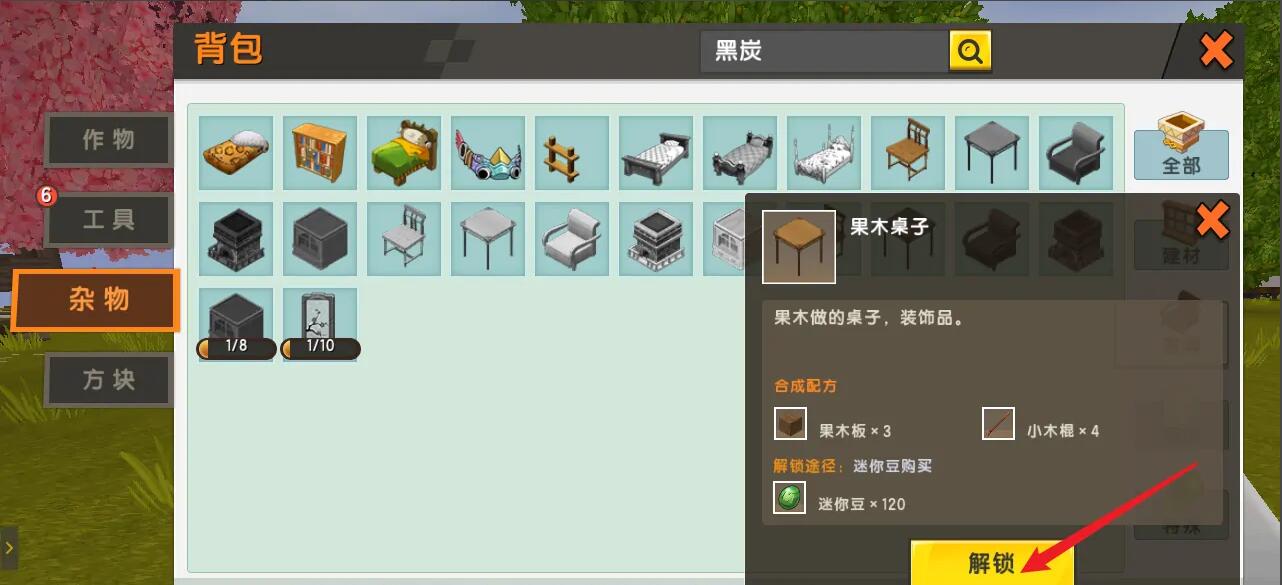 迷你世界在哪里解锁家具