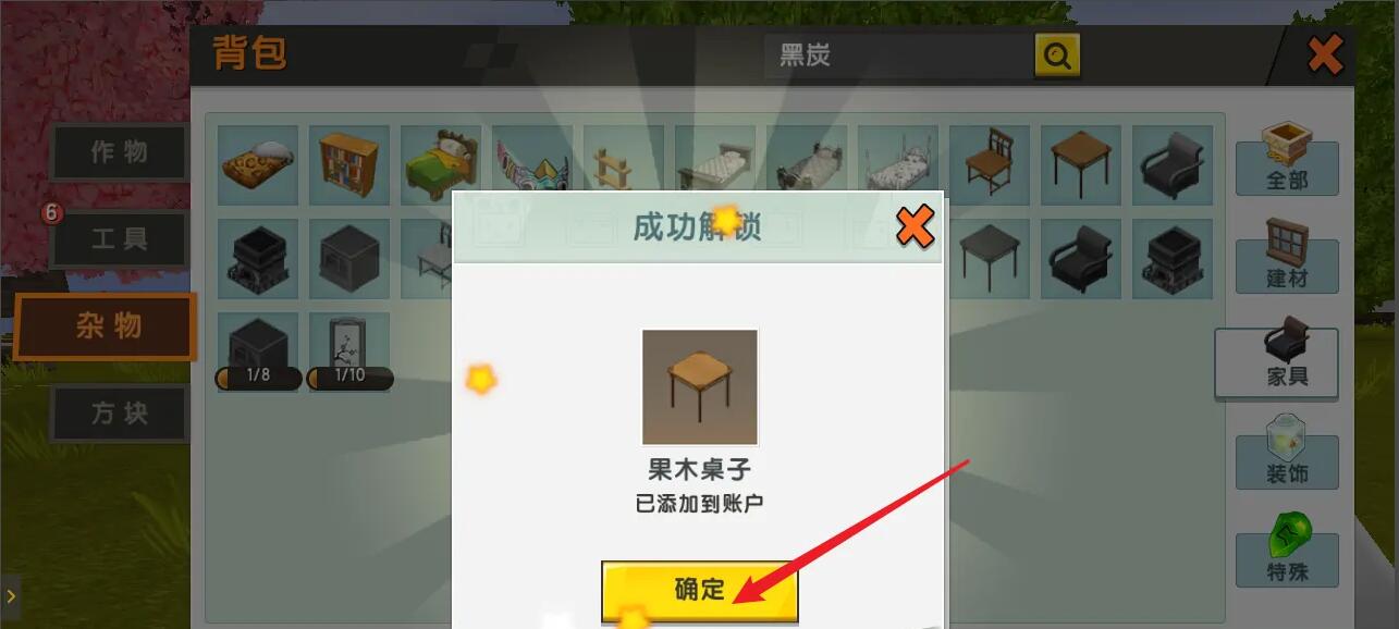 迷你世界在哪里解锁家具
