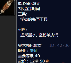 魔兽世界奥术强化雕文怎么获得