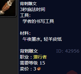 魔兽世界背刺雕文怎么获得