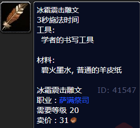 魔兽世界冰霜震击怎么获得