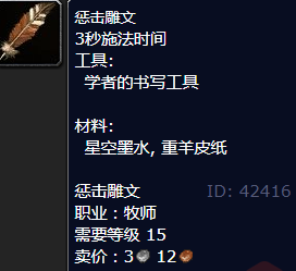 魔兽世界惩击雕文怎么获得