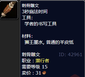 魔兽世界刺骨雕文怎么获得