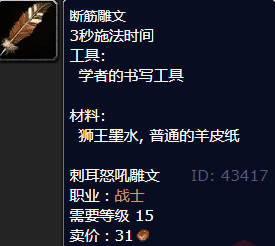 魔兽世界断筋雕文怎么获得