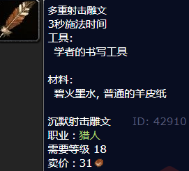 魔兽世界多重射击雕文怎么获得
