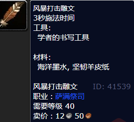 魔兽世界风暴打击雕文怎么获得