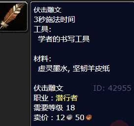 魔兽世界伏击雕文怎么获得