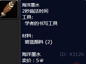 魔兽世界海洋墨水怎么获得
