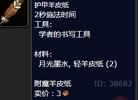魔兽世界护甲羊皮纸雕文怎么获得