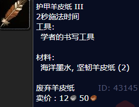 魔兽世界护甲羊皮纸III怎么获得