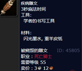 魔兽世界疾病雕文怎么获得